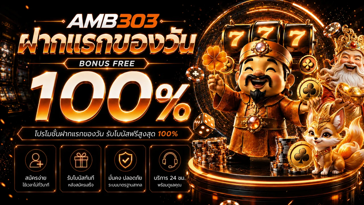 ภาพแนะนำ AMB303 ทางเข้าเว็บและบริการหลัก